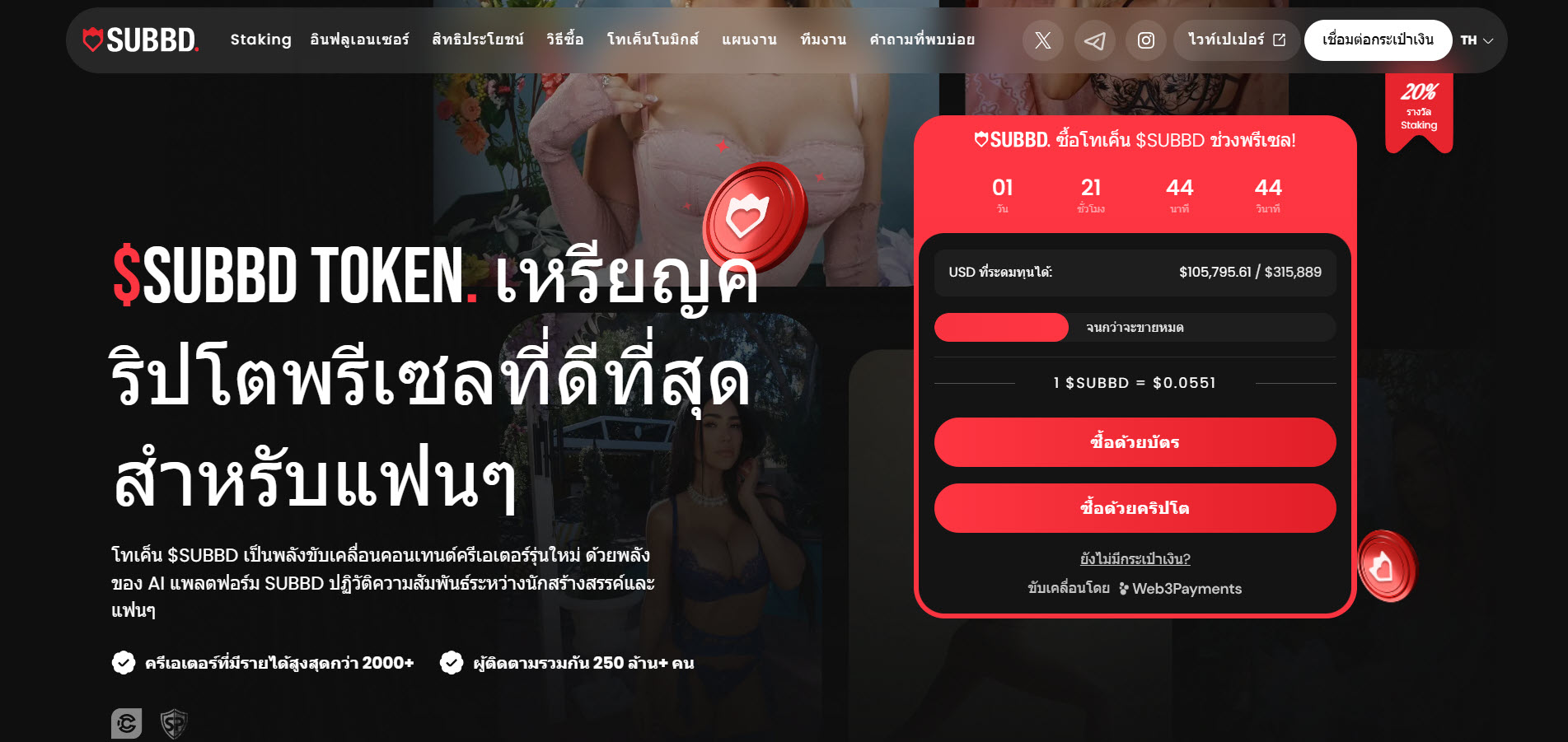แนะนำเหรียญคริปโตเปิดใหม่มีโอกาสเข้า Binance - SUBBD
